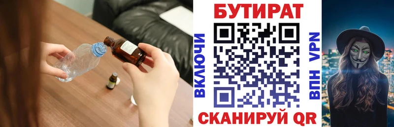 БУТИРАТ 99%  закладки  Новоульяновск 