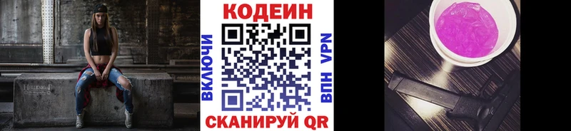 купить наркотик  ОМГ ОМГ вход  Кодеиновый сироп Lean Purple Drank  Новоульяновск 